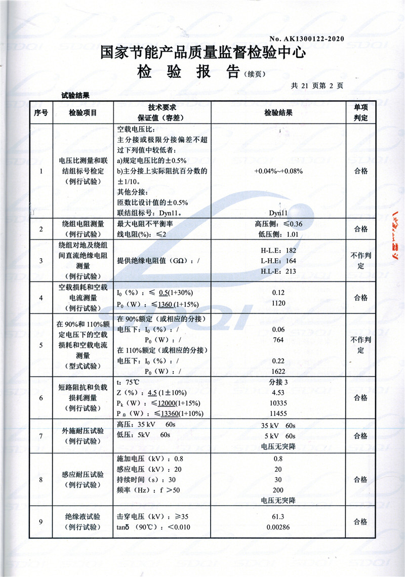 高低压试验报告-S11-1250冕宁冕宁冕宁油浸式变压器-2.jpg